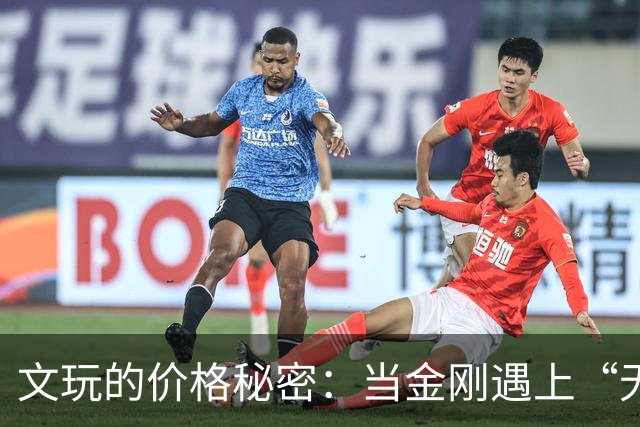 文玩的价格秘密：当金刚遇上“无耻咕噜